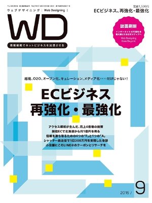 cover image of Web Designing: 2015年9月号